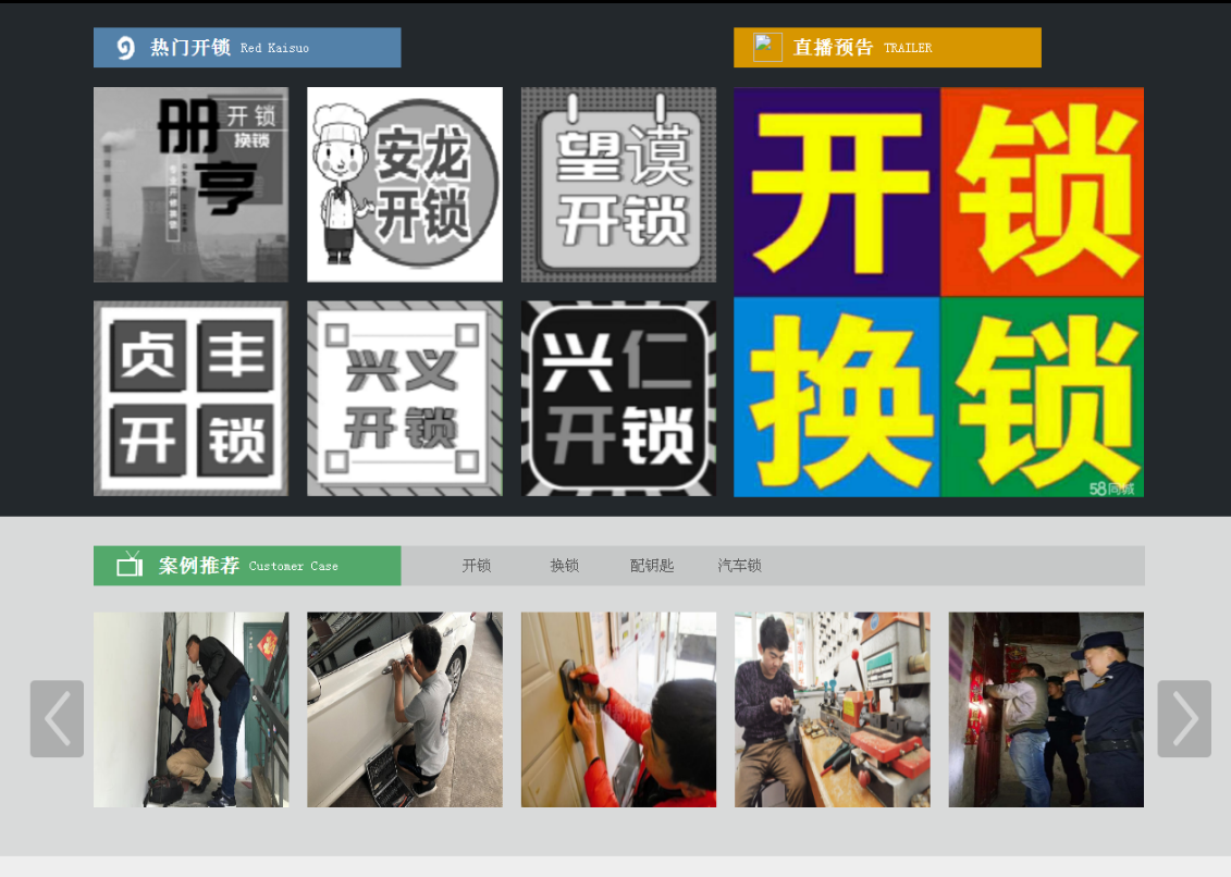 崇仁黔西南开锁网门户网站